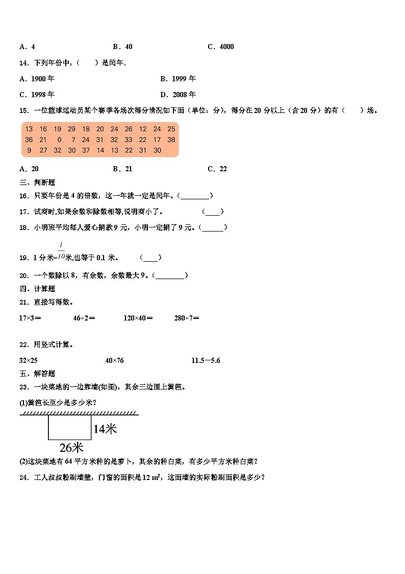 广东广州花都区2023年三年级数学第二学期期末经典试题含解析第2页