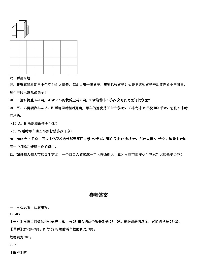 广东广州南沙区2023年三下数学期末考试试题含解析第3页