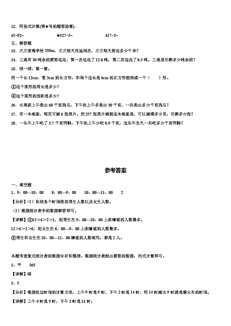广东省东莞市南城区2023届三下数学期末经典模拟试题含解析第3页