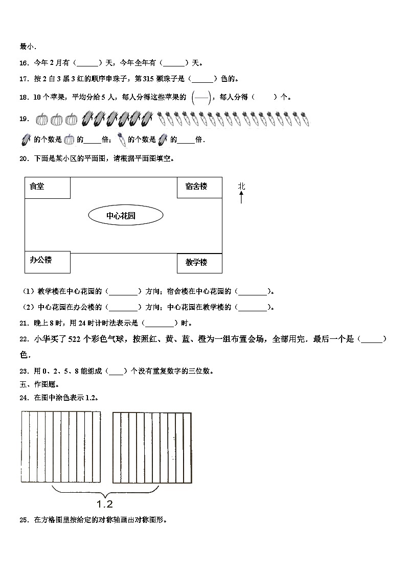 广东省广州市海珠区2023届三下数学期末经典模拟试题含解析第2页