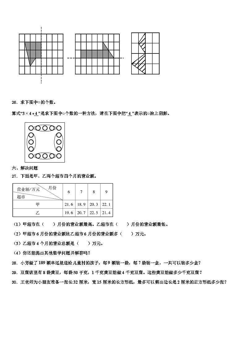 广东省广州市海珠区2023届三下数学期末经典模拟试题含解析第3页