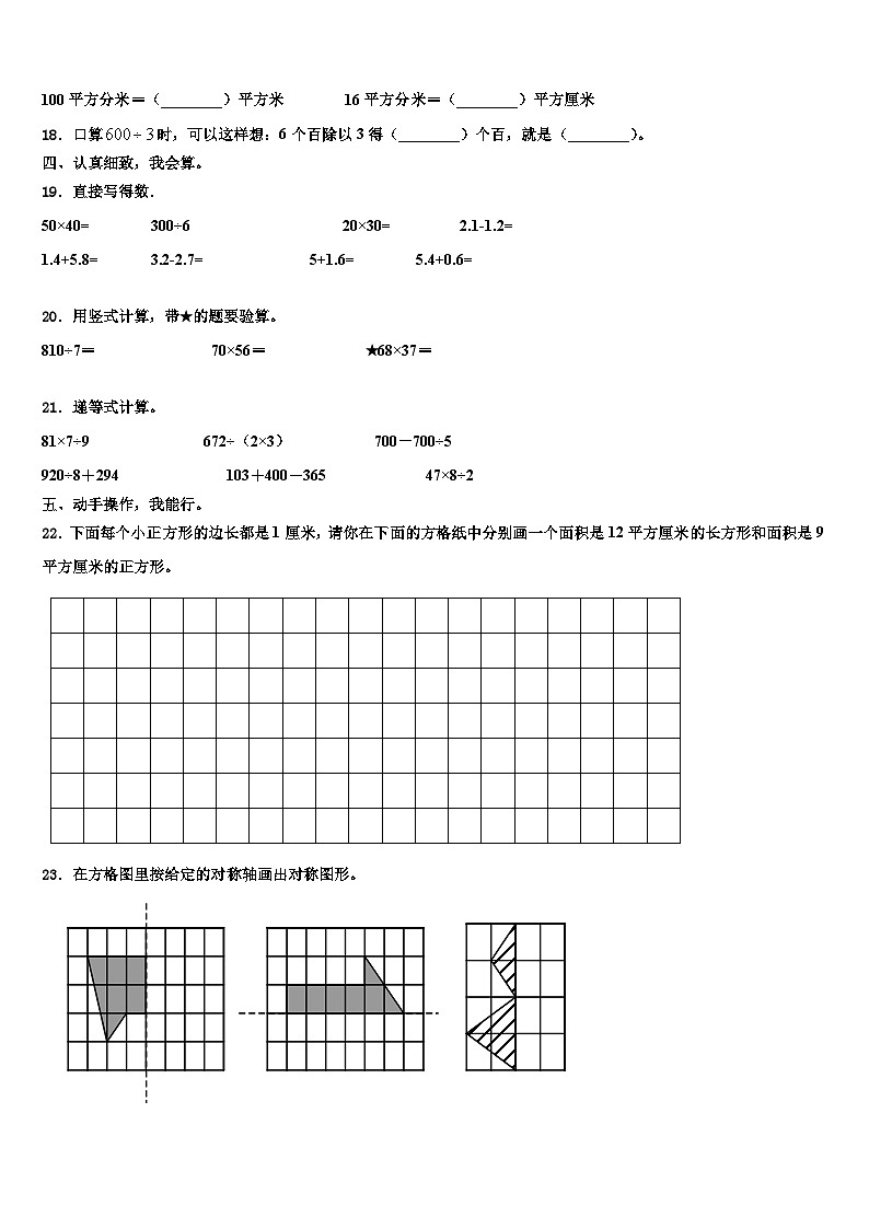 广东省广州市越秀区2022-2023学年三下数学期末检测试题含解析02
