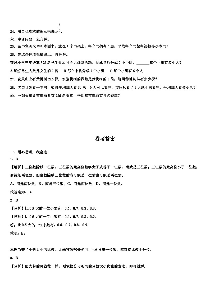 广东省广州市越秀区2022-2023学年三下数学期末检测试题含解析03