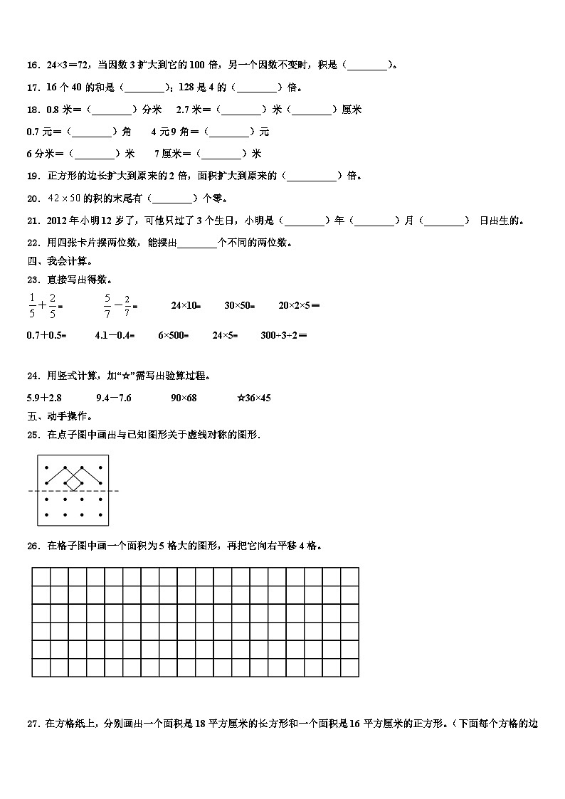 广东韶关新丰县2022-2023学年三年级数学第二学期期末检测试题含解析第2页