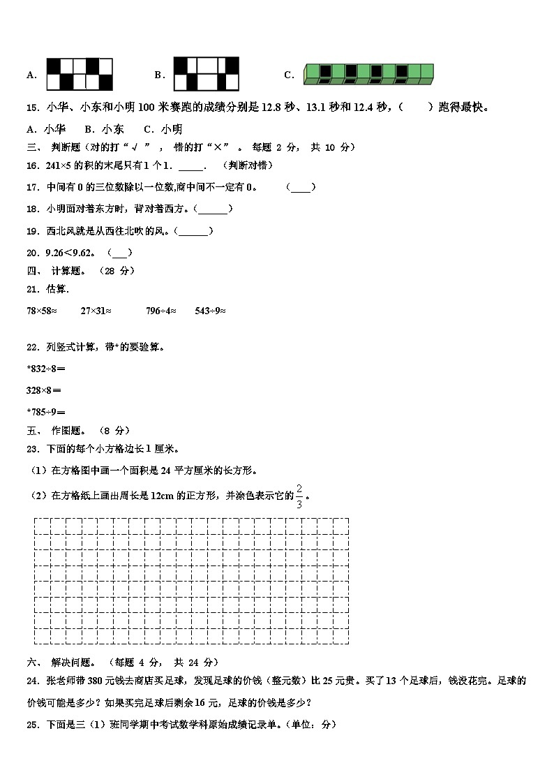 广东省东莞市东城街道2022-2023学年三年级数学第二学期期末统考试题含解析第2页