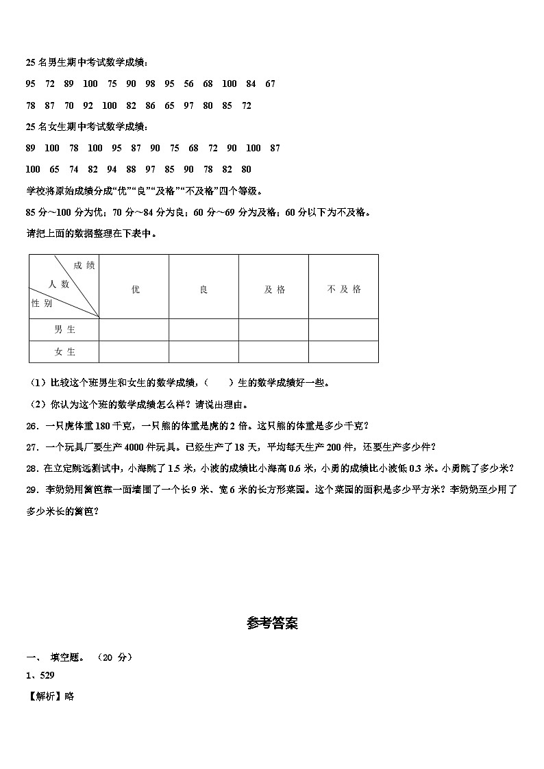 广东省东莞市东城街道2022-2023学年三年级数学第二学期期末统考试题含解析第3页