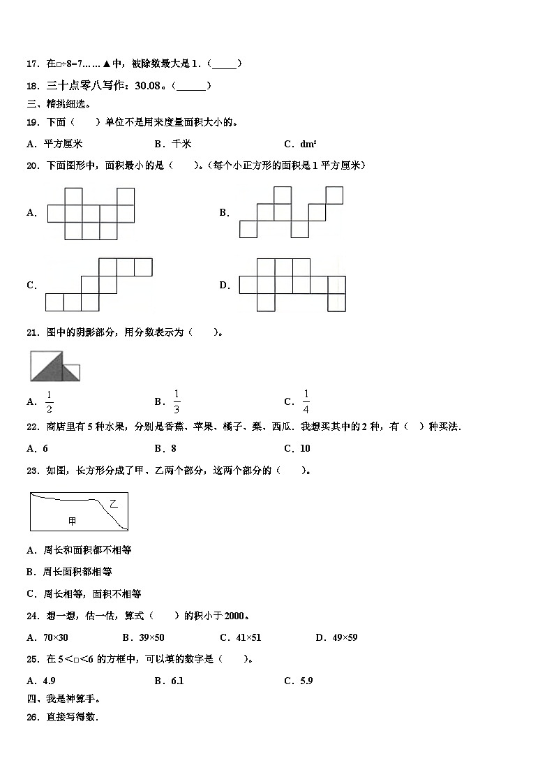 广东省潮州市潮安区雅博学校2023届三下数学期末监测试题含解析第2页