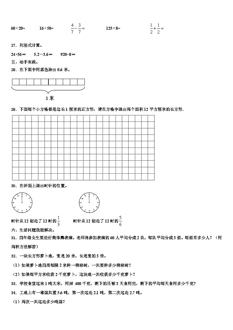 广东省潮州市潮安区雅博学校2023届三下数学期末监测试题含解析第3页