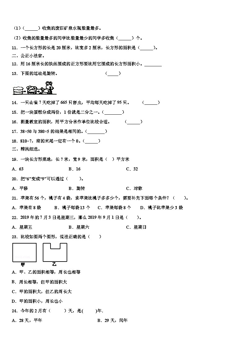 广东省东莞市虎门镇2022-2023学年数学三下期末达标检测试题含解析02