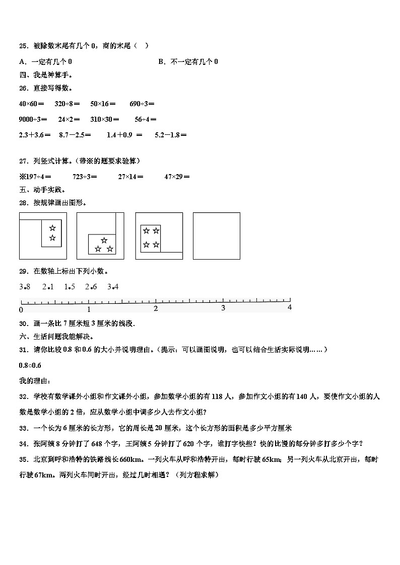 广东省东莞市虎门镇2022-2023学年数学三下期末达标检测试题含解析03