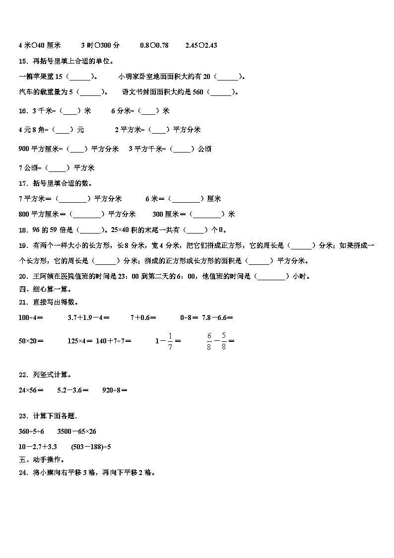 广东省佛山市禅城区2023年三年级数学第二学期期末经典模拟试题含解析第2页