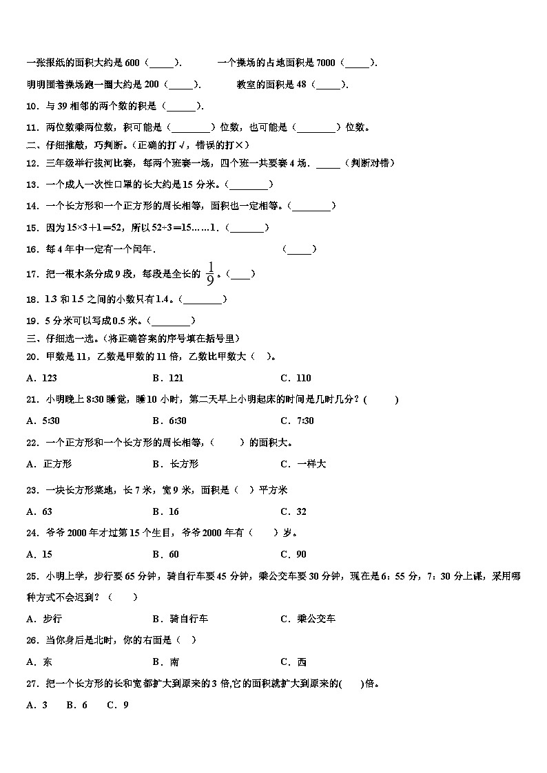广东省佛山市顺德区伦教小学2022-2023学年三年级数学第二学期期末学业质量监测试题含解析第2页