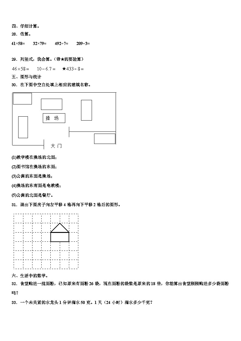 广东省佛山市顺德区伦教小学2022-2023学年三年级数学第二学期期末学业质量监测试题含解析第3页