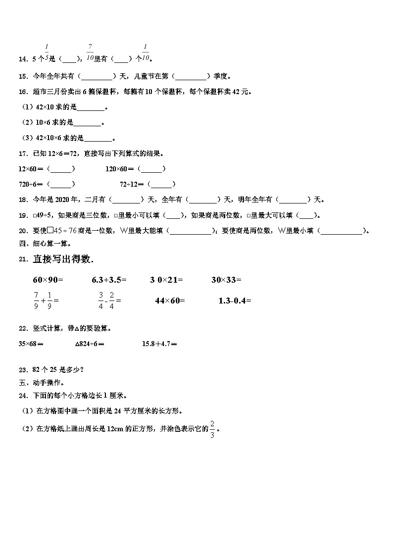 广东韶关乐昌市2023年三年级数学第二学期期末考试试题含解析第2页