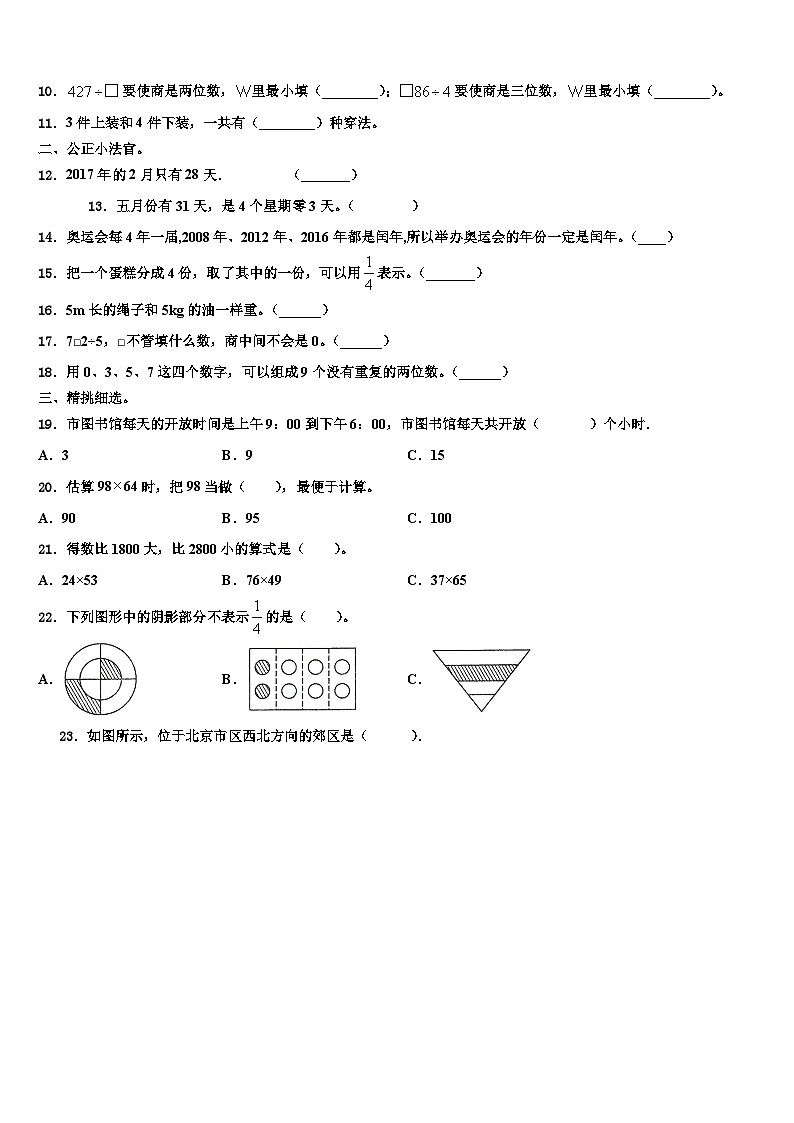 广东省东莞市东城街道2023年数学三下期末监测模拟试题含解析第2页