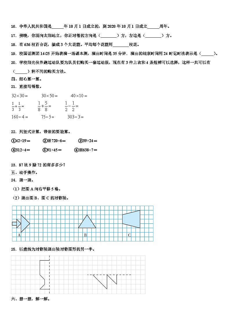 广东省东莞市南城小学2022-2023学年三年级数学第二学期期末预测试题含解析第2页