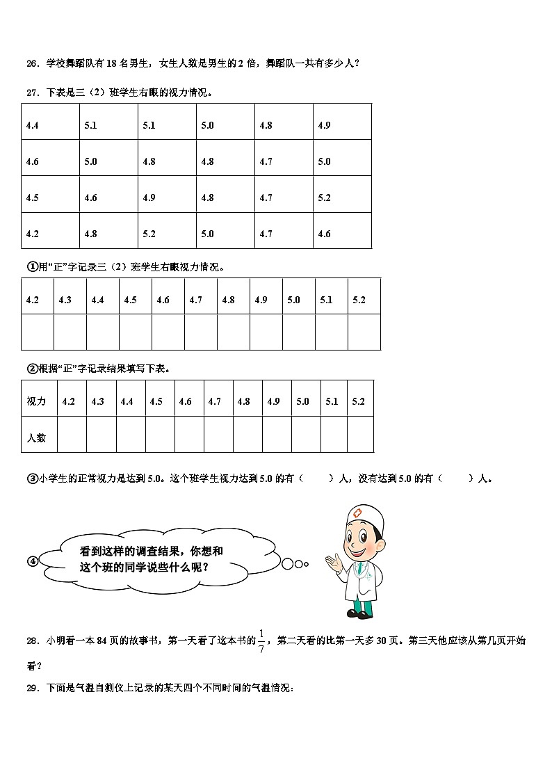 广东省东莞市南城小学2022-2023学年三年级数学第二学期期末预测试题含解析第3页