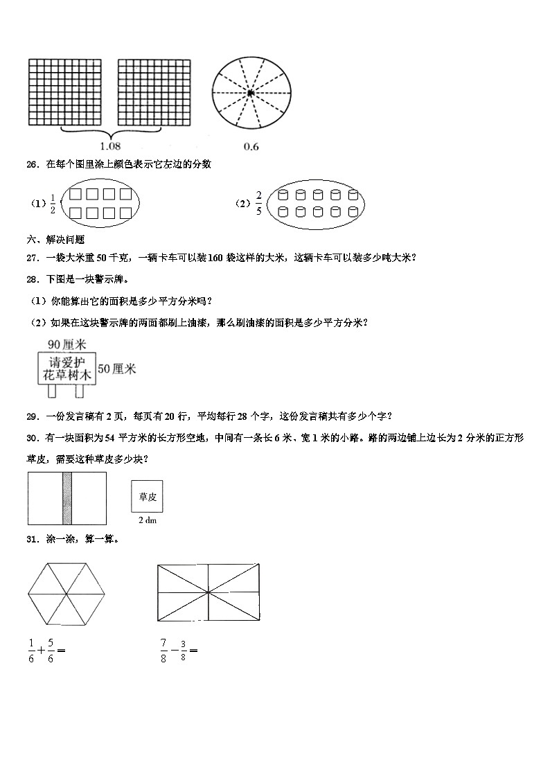 广东省广州市增城区2022-2023学年三下数学期末考试模拟试题含解析第3页