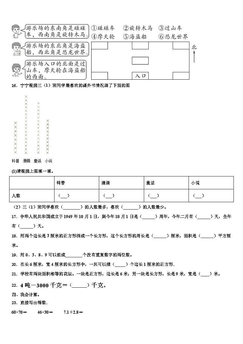 广东省河源市源城区2022-2023学年三下数学期末联考模拟试题含解析第2页