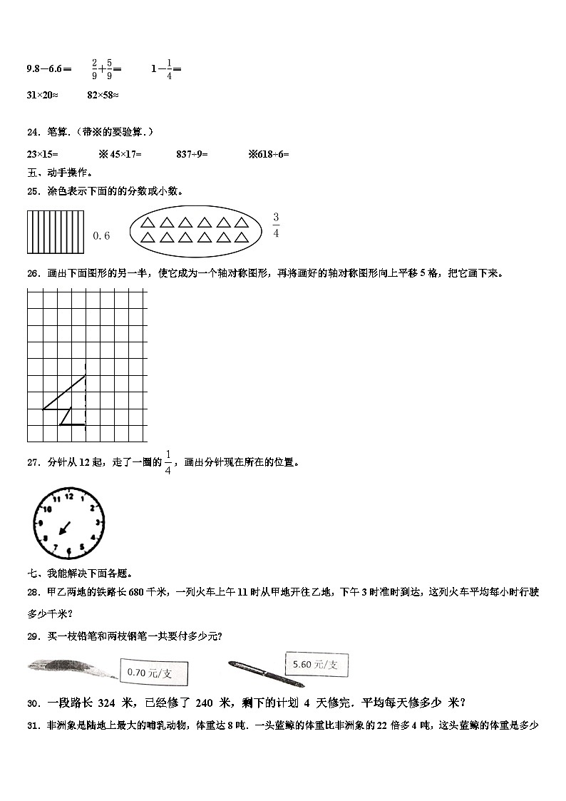 广东省河源市源城区2022-2023学年三下数学期末联考模拟试题含解析第3页