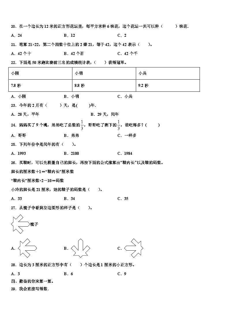 广东省江门市2023年三下数学期末检测试题含解析第2页
