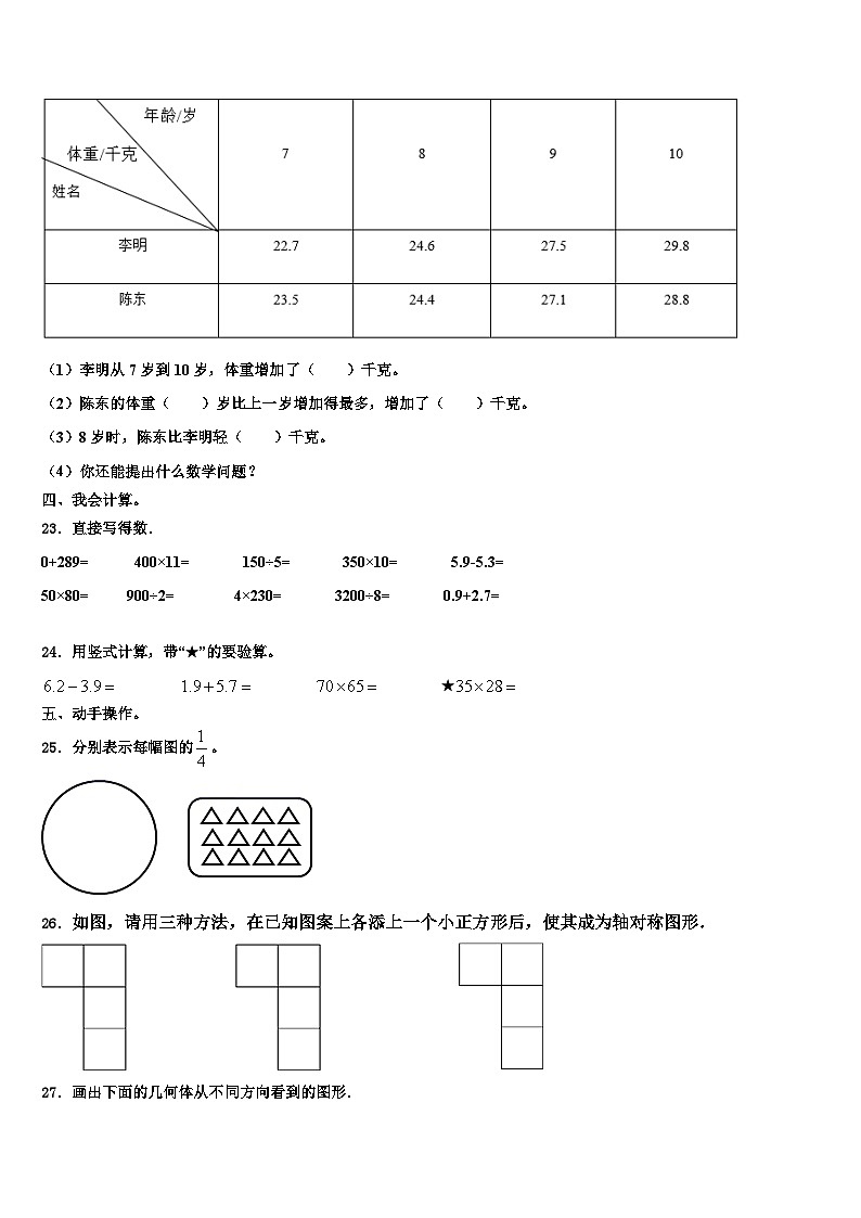 广东省梅州市梅江区2023届三年级数学第二学期期末经典试题含解析第3页