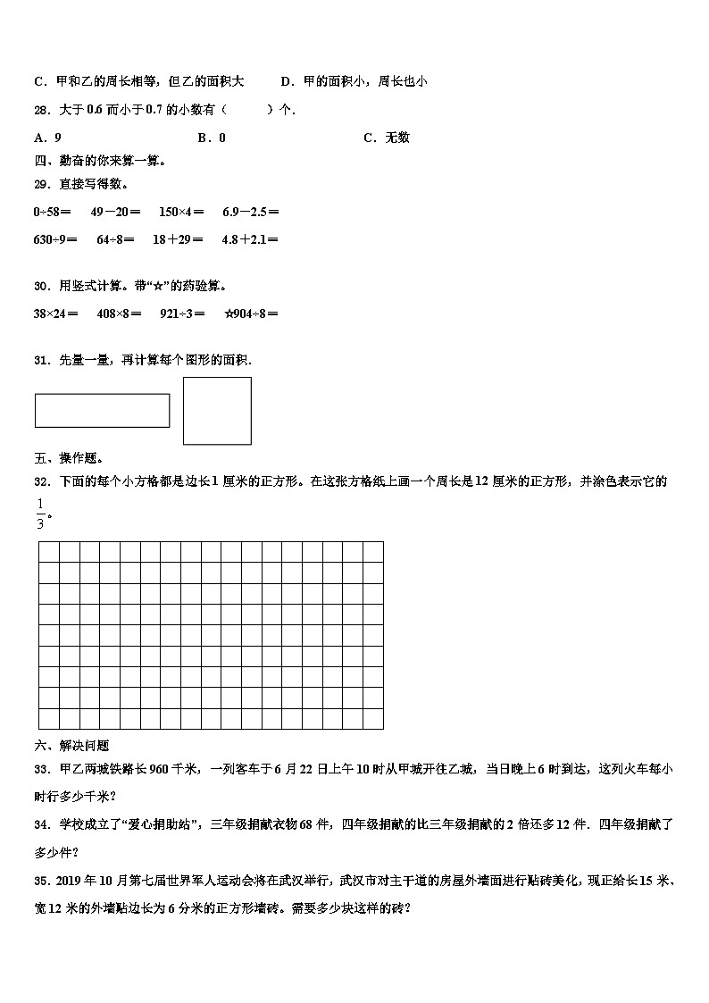 成都市成华区2023年数学三下期末复习检测试题含解析第3页