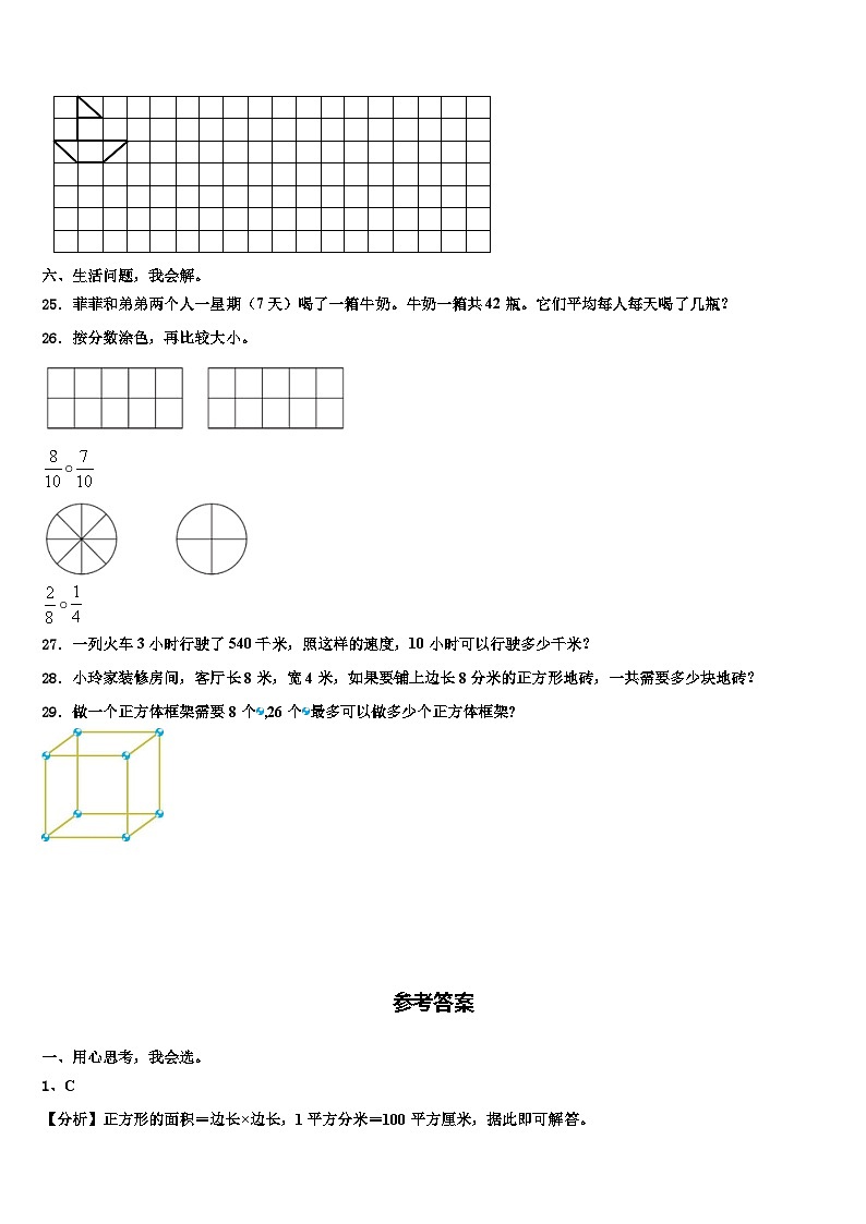 德惠市2023届数学三下期末质量检测试题含解析第3页