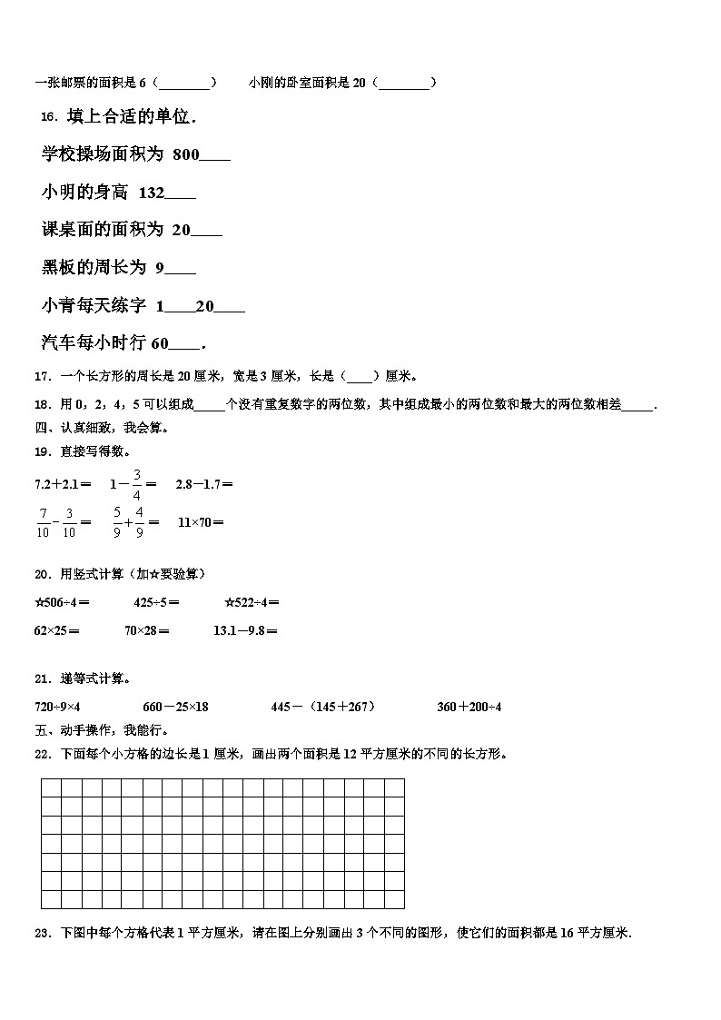 德阳市中江县2022-2023学年三年级数学第二学期期末统考试题含解析第2页