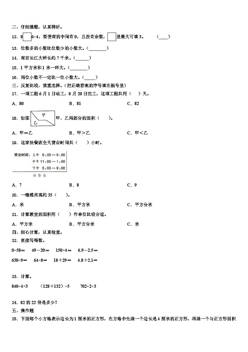 德州市武城县2023届数学三下期末复习检测模拟试题含解析第2页