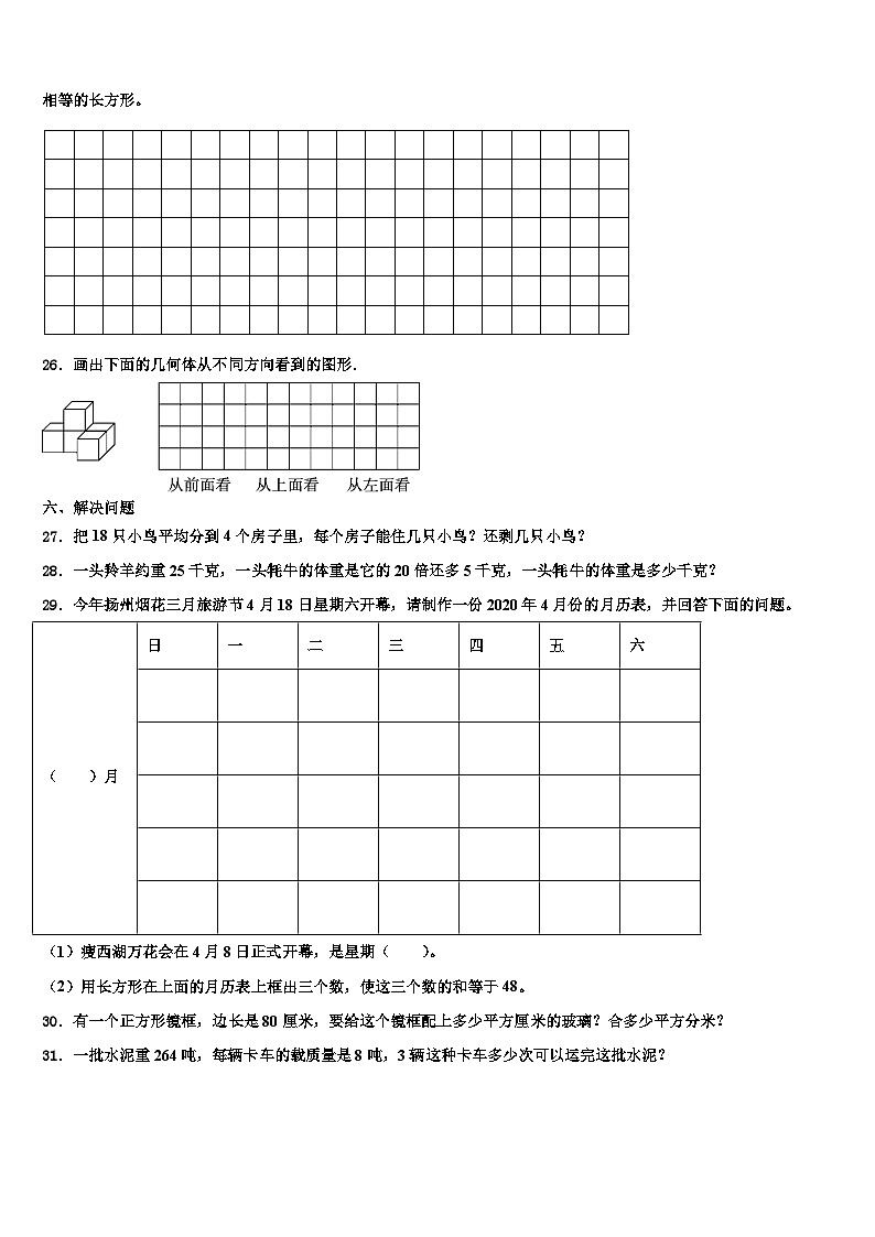 德州市武城县2023届数学三下期末复习检测模拟试题含解析第3页