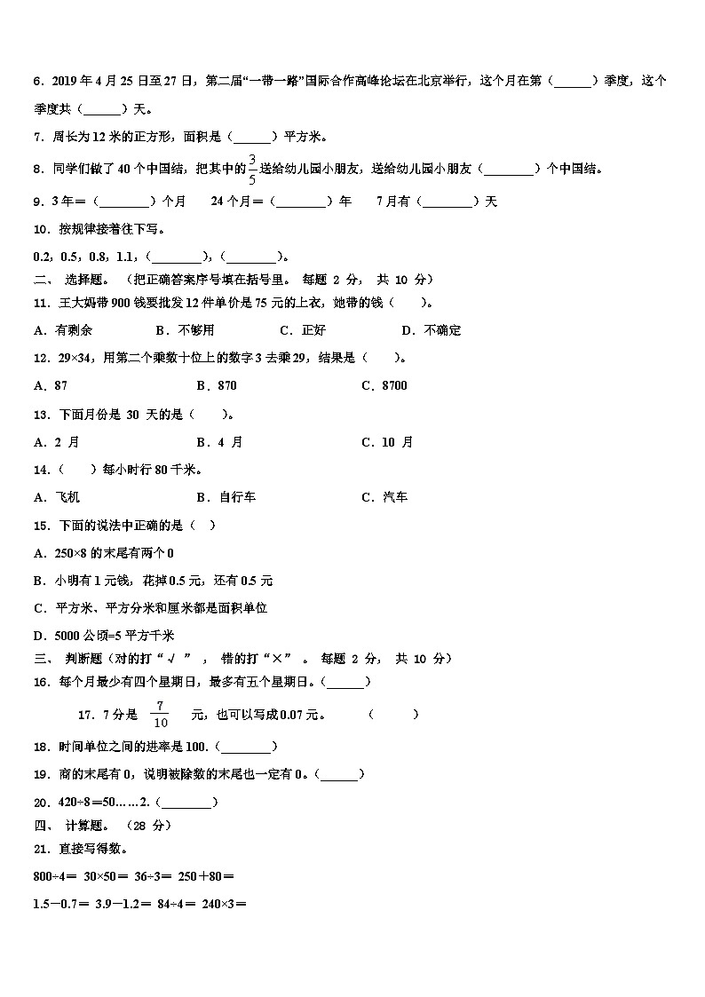 敦煌市2022-2023学年三下数学期末检测模拟试题含解析第2页