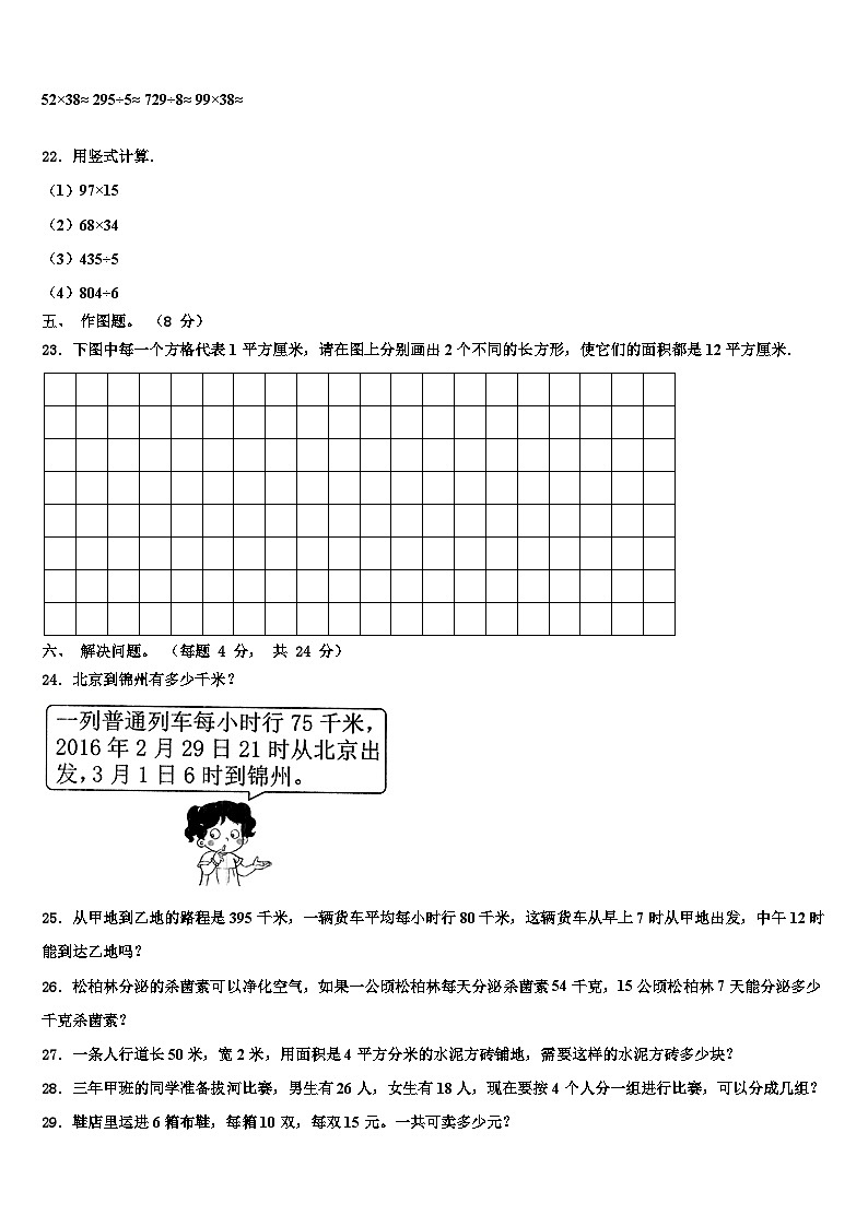 敦煌市2022-2023学年三下数学期末检测模拟试题含解析第3页