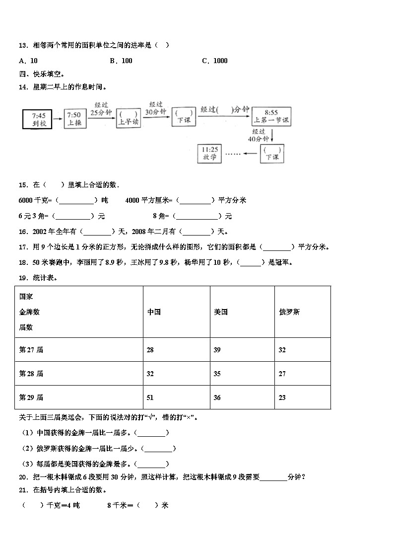 广西崇左市宁明县2022-2023学年数学三下期末统考试题含解析第2页