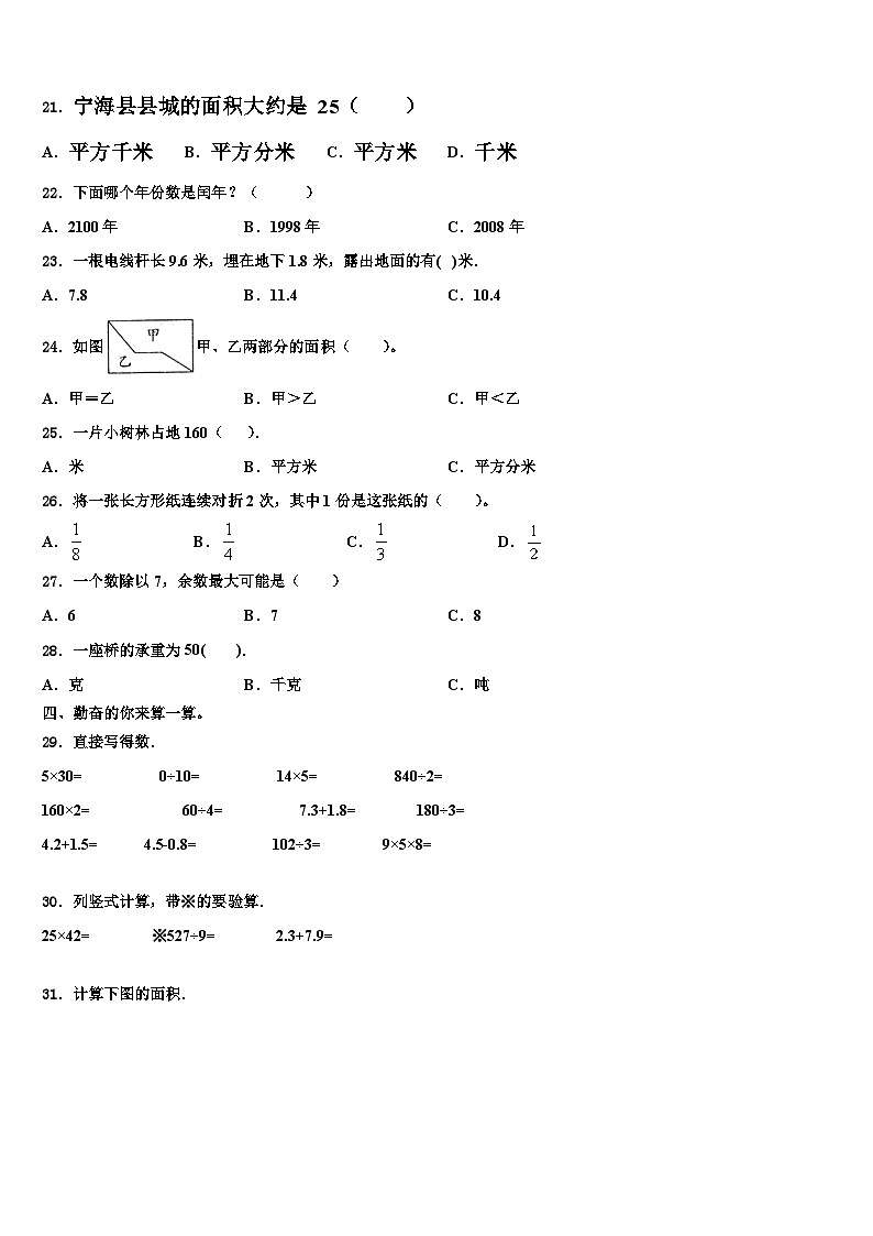 广饶县2022-2023学年三下数学期末检测模拟试题含解析第2页