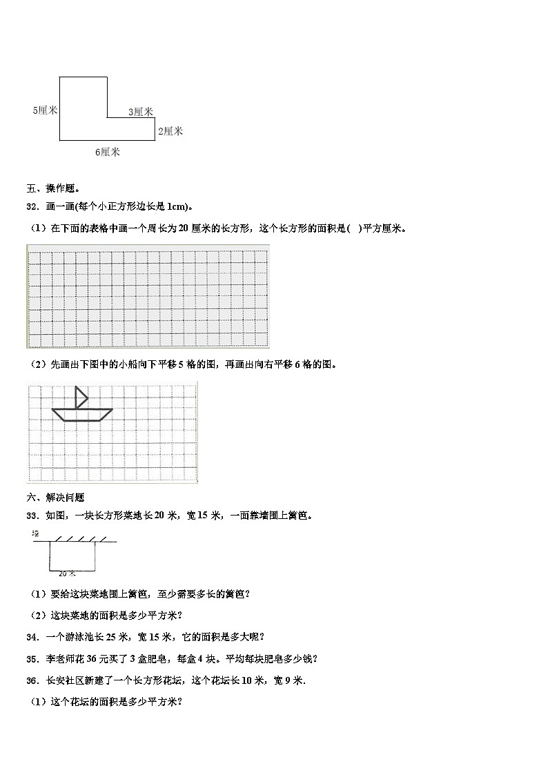 广饶县2022-2023学年三下数学期末检测模拟试题含解析第3页