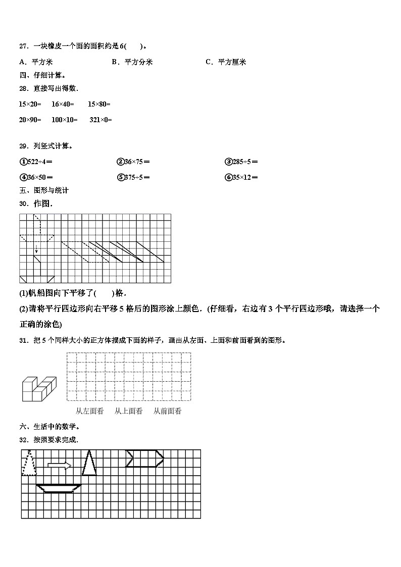 广西壮族百色市平果县2022-2023学年三下数学期末联考模拟试题含解析第3页