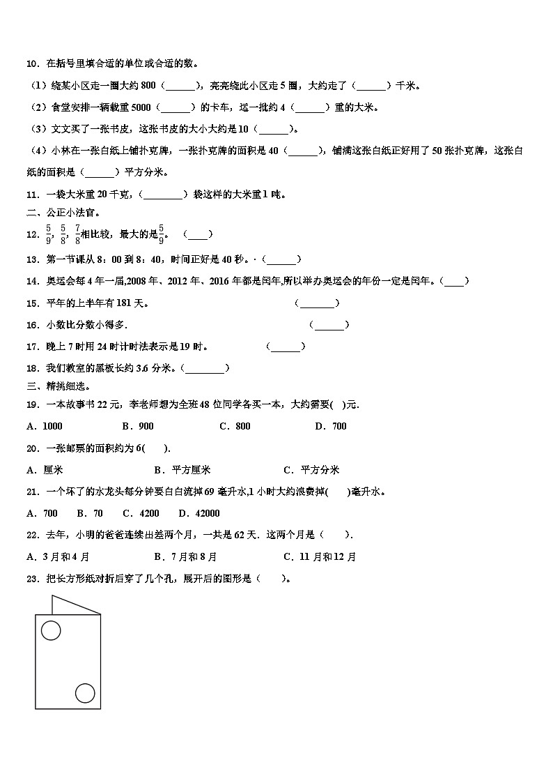 广西壮族百色市右江区2022-2023学年三下数学期末调研试题含解析第2页