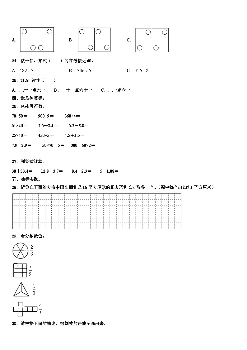 广西壮族百色市右江区2022-2023学年三下数学期末调研试题含解析第3页