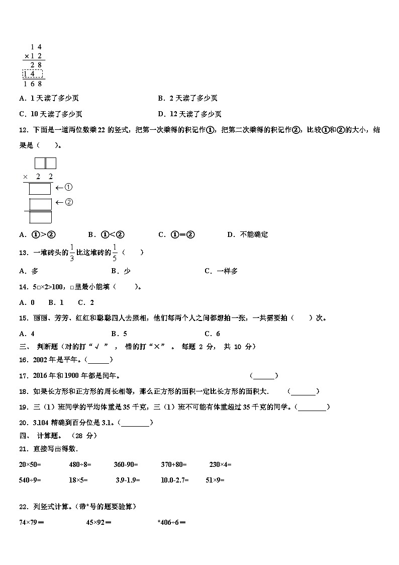 广西壮族贵港市港南区2023年三年级数学第二学期期末调研模拟试题含解析第2页