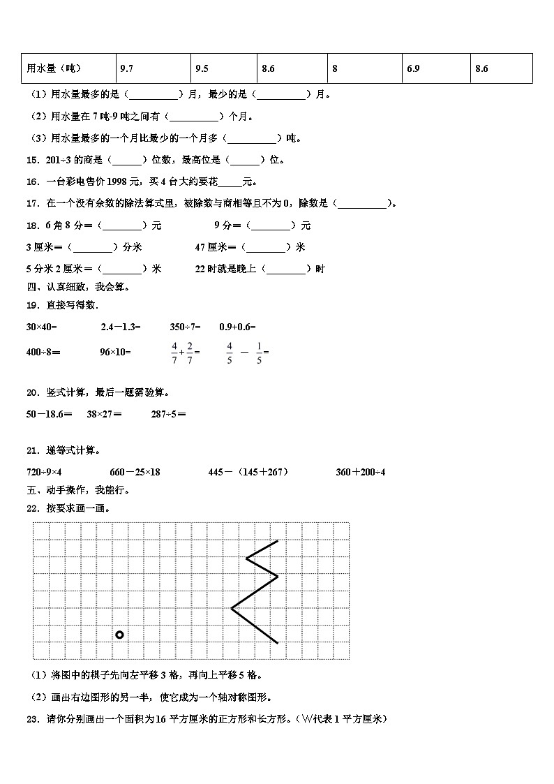 广西壮族桂林市2023届三年级数学第二学期期末综合测试试题含解析第2页