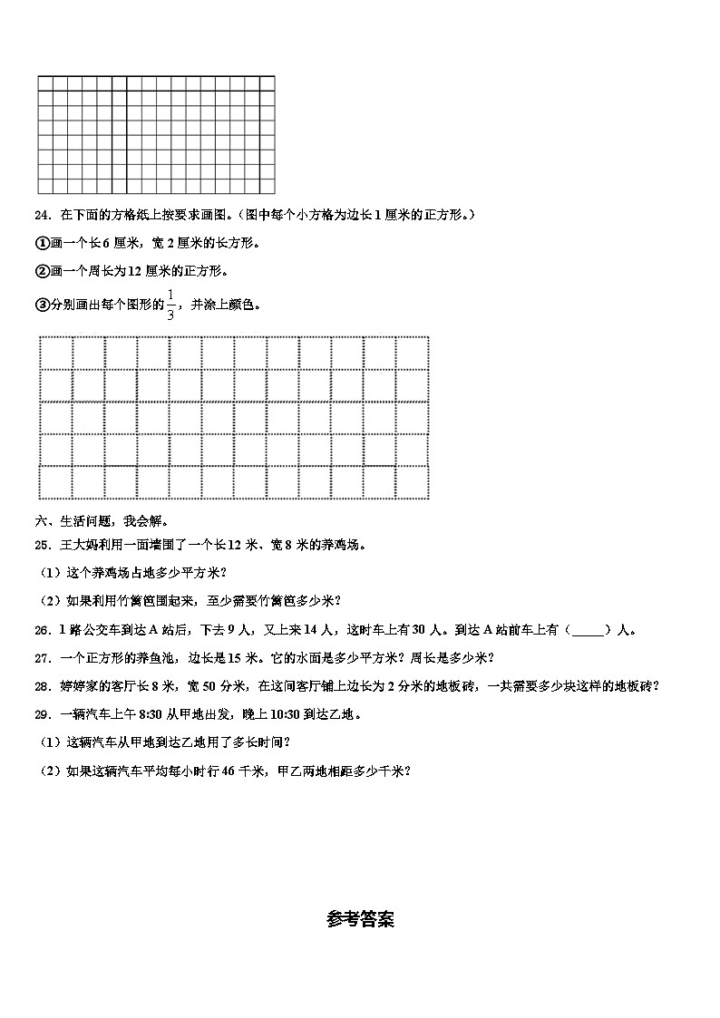 广西壮族桂林市2023届三年级数学第二学期期末综合测试试题含解析第3页