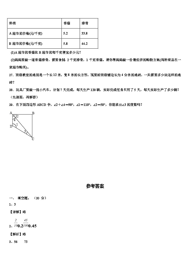 广西壮族桂林市雁山区2023年数学三下期末考试模拟试题含解析第3页