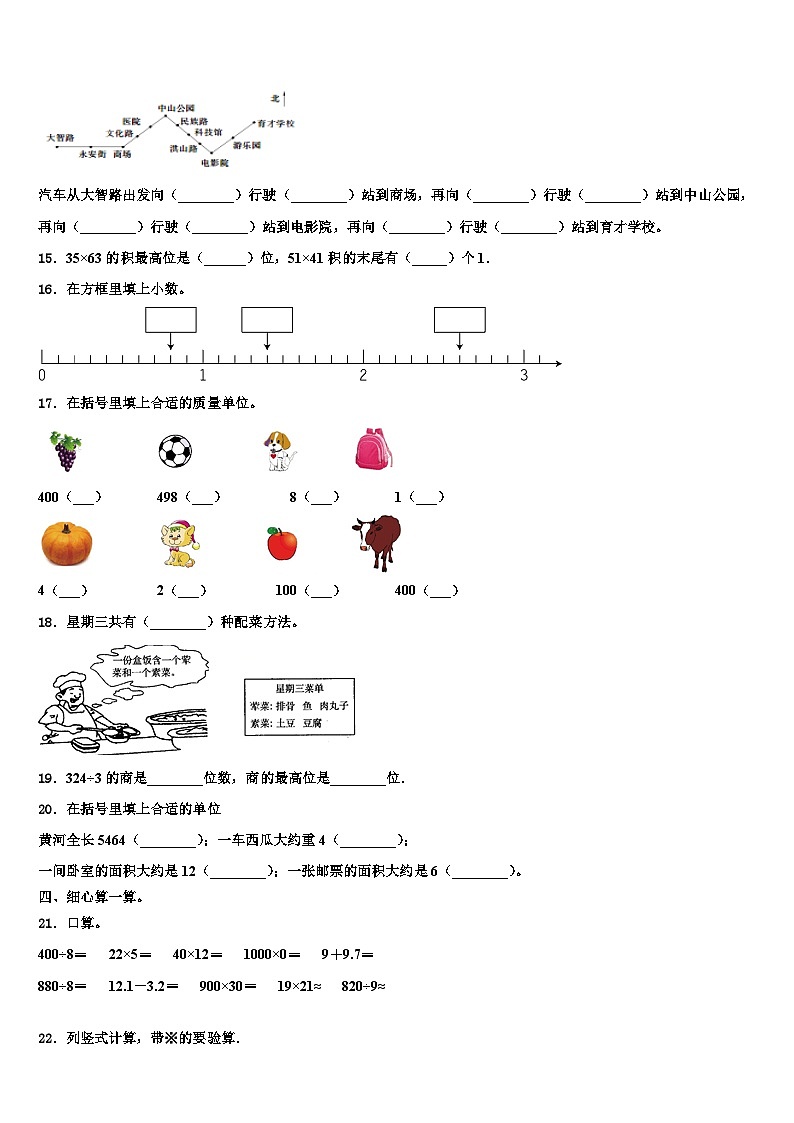 广西壮族桂林市平乐县恭城瑶族自治县2022-2023学年三年级数学第二学期期末监测试题含解析第2页