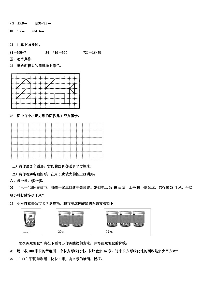 广西壮族桂林市平乐县恭城瑶族自治县2022-2023学年三年级数学第二学期期末监测试题含解析第3页