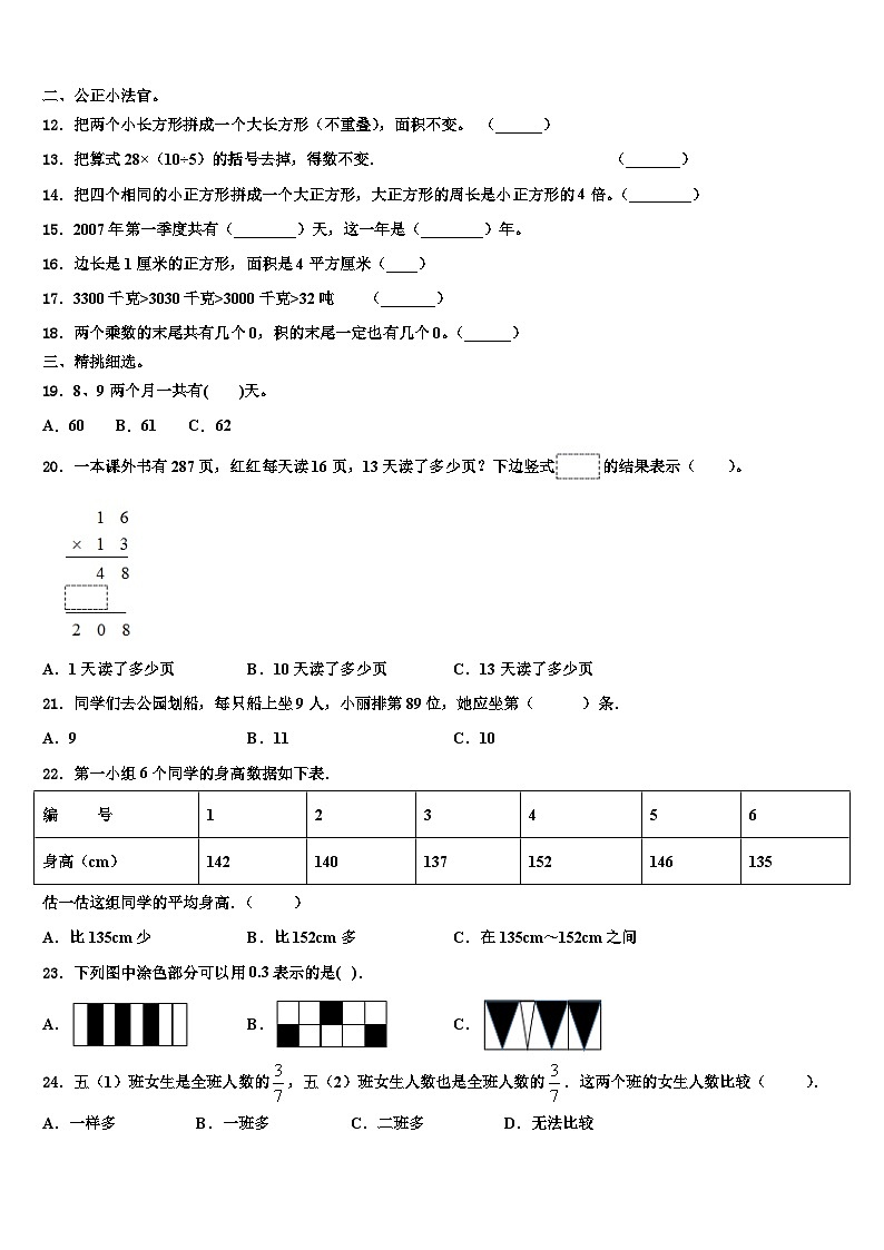广西壮族南宁市江南区2023年数学三下期末调研试题含解析第2页