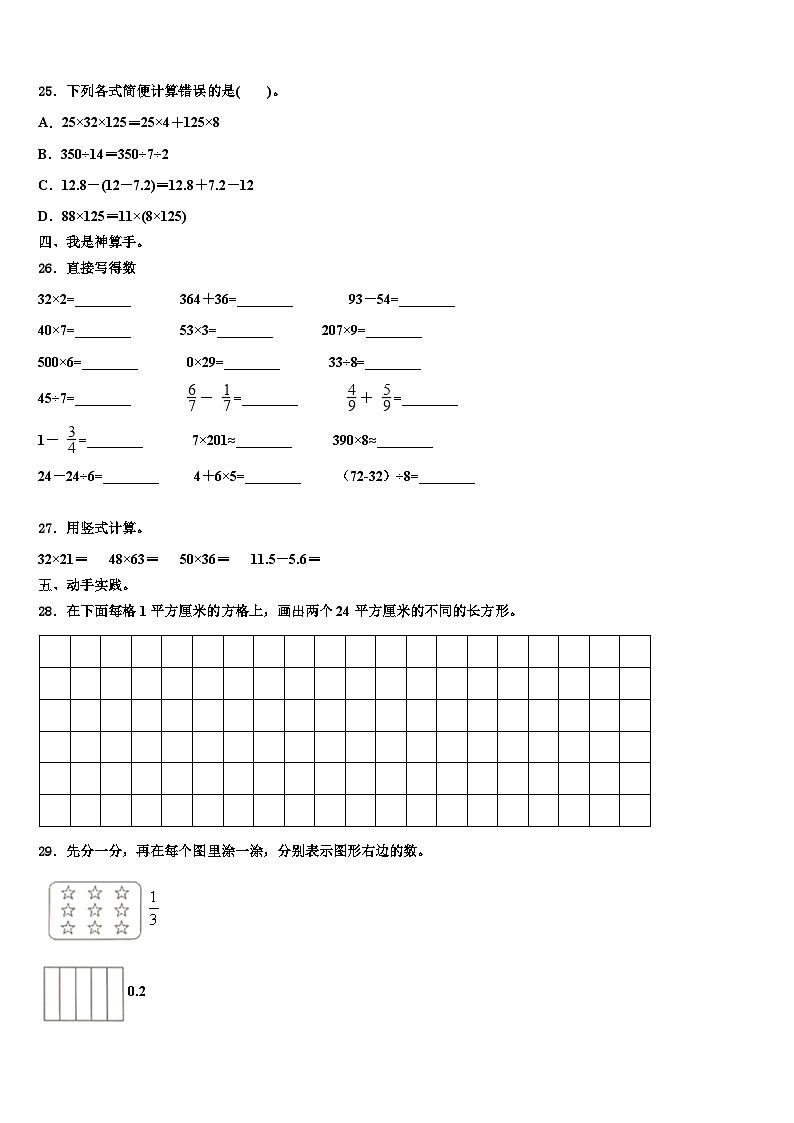 广西壮族南宁市江南区2023年数学三下期末调研试题含解析第3页