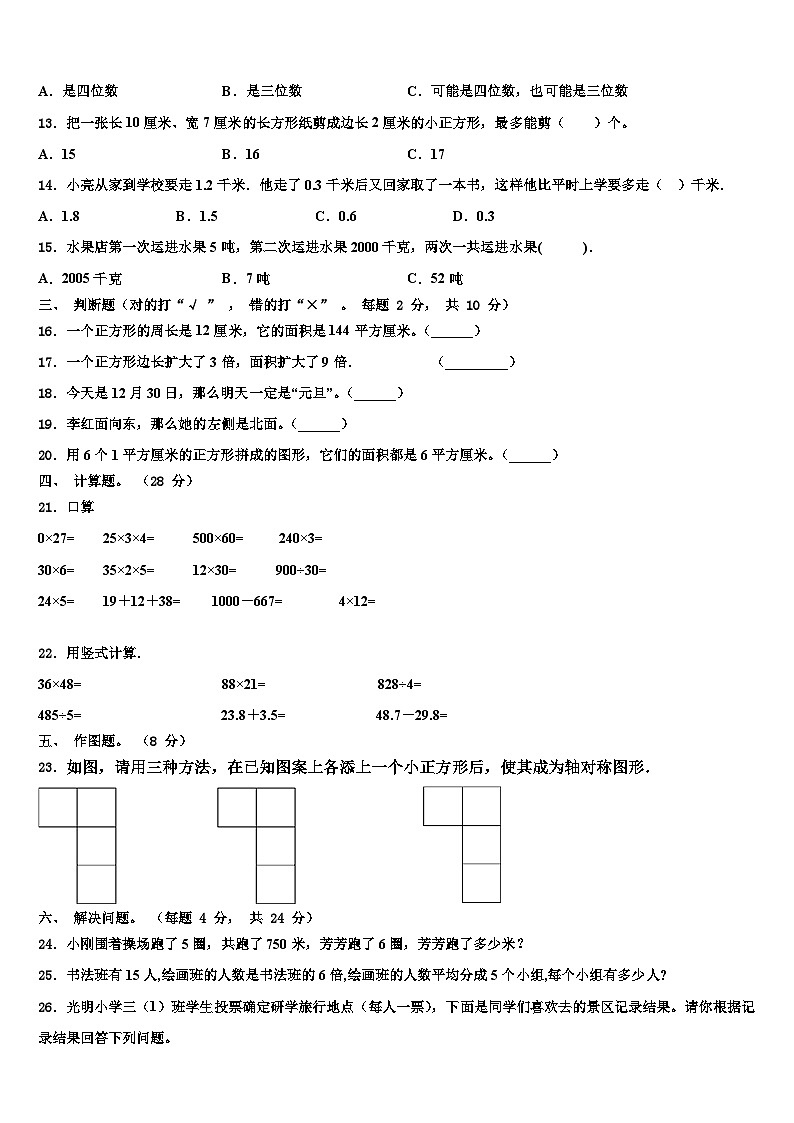 广西壮族梧州市蒙山县2023年三年级数学第二学期期末预测试题含解析第2页
