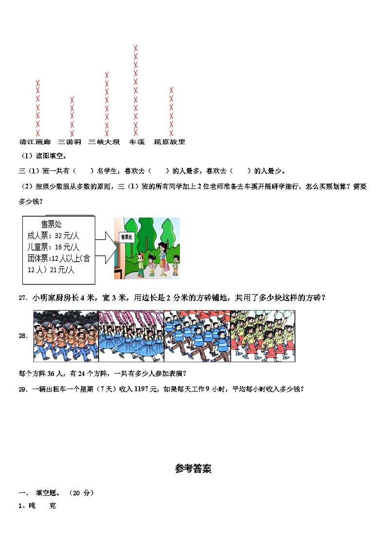 广西壮族梧州市蒙山县2023年三年级数学第二学期期末预测试题含解析第3页