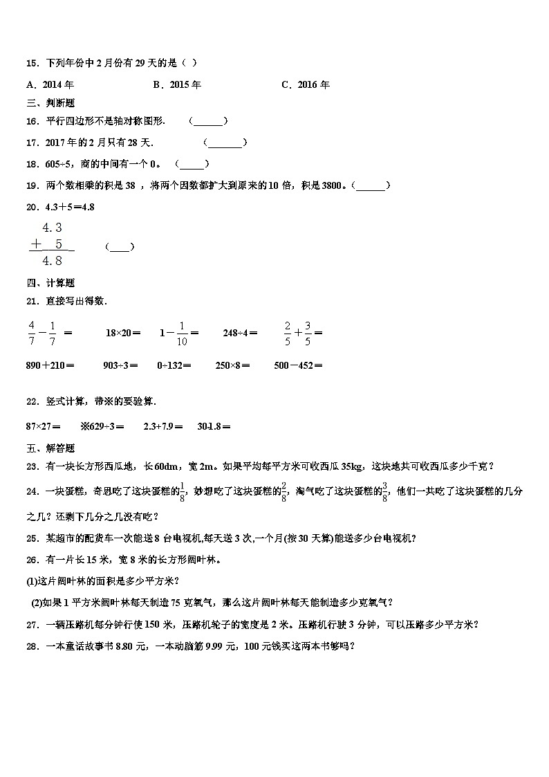 广西壮族玉林市博白县2023年数学三下期末质量检测试题含解析第2页